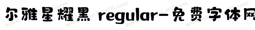 尔雅星耀黑 regular字体转换